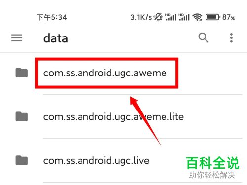 如何找到Android手机中的抖音缓存内容