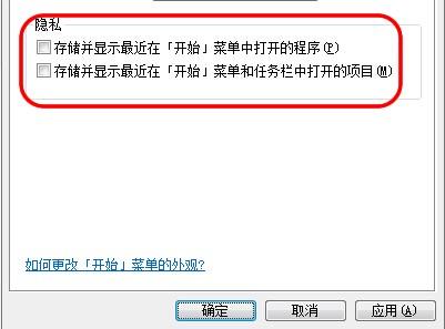 如何在win7电脑的开始菜单中设置自己喜欢的选项?