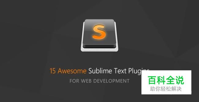 如何在sublime中新建一个站点