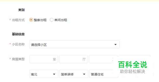 如何在58同城中发布房屋出租消息