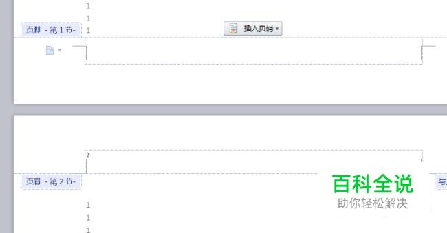 如何在Word中设置不同的页码