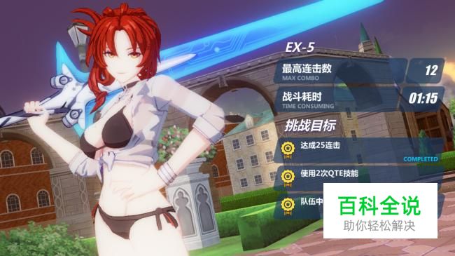 如何做崩坏3里的夏日大作战任务