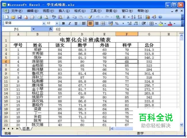 如何在Excel2003中设置固定表头