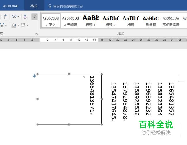 如何在Word文档中竖向排版文字和电话