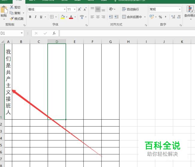 如何在excel表格里设置竖排文字