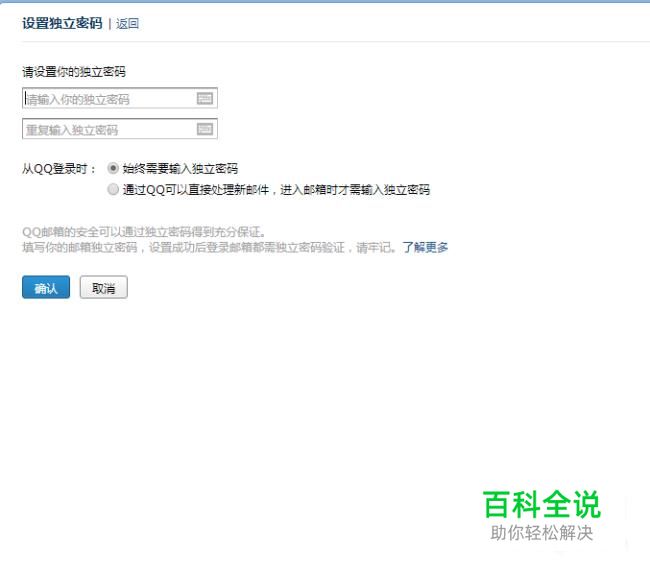 如何找回忘记的QQ邮箱密码？