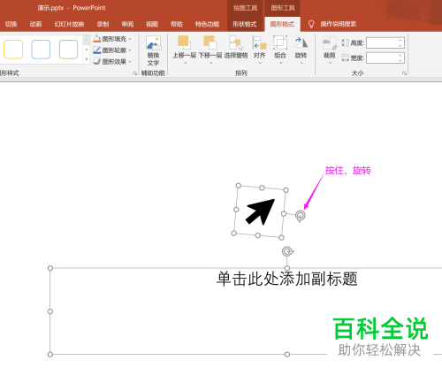 如何在PPT文档中插入按钮切换下一页幻灯片