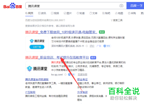 如何在电脑上下载安装腾讯课堂