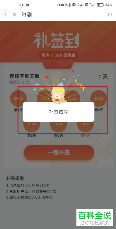 如何在斗鱼直播APP中补签到