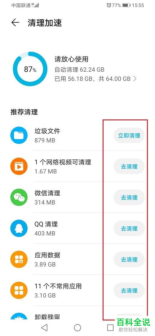 如何在华为手机中提升运行速度