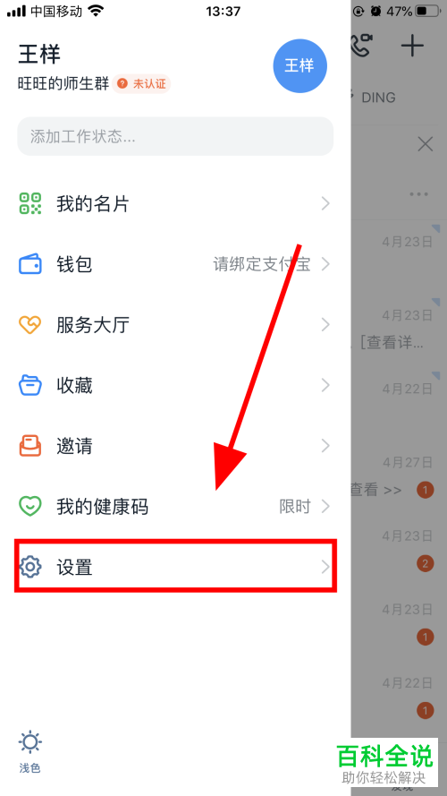 如何在手机版钉钉中关闭可以通过手机号找到我功能