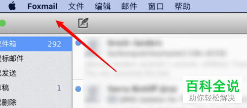 如何在mac电脑的Foxmail设置邮件列表显示头像