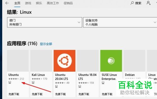 如何在Win10电脑中安装运行Linux子系统