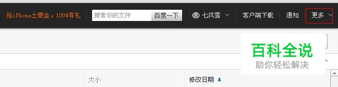 如何在百度云网盘中找回已经删除的文件