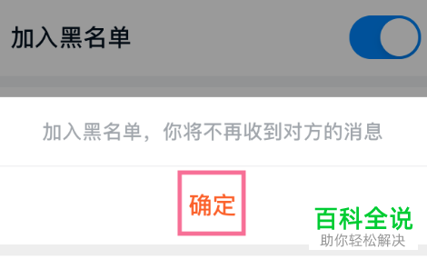 如何在手机版钉钉中添加群成员到黑名单