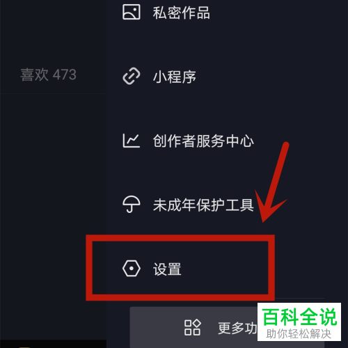 如何在抖音APP中让其他登录设备强制下线