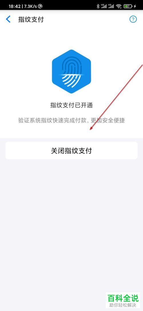 如何在手机版天猫中设置不再使用指纹支付