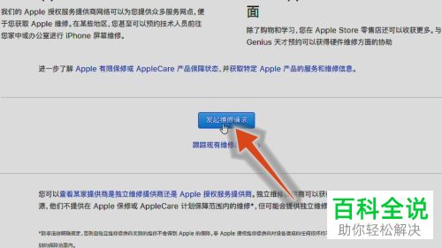 如何在苹果官网预约更换iPhone手机电池