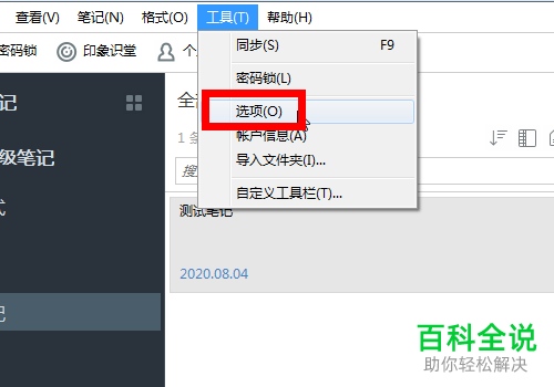 如何在电脑版印象笔记中设置不使用开机自启动功能
