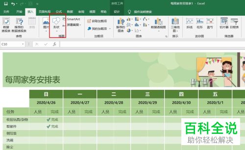如何在excel2016内完成直线的插入