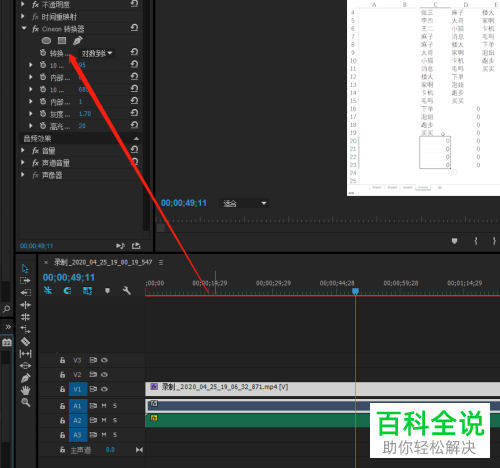 如何在PR软件中给视频添加转换器效果