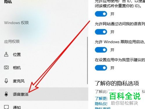 如何在win10设备被锁定的情况下使用小娜语音