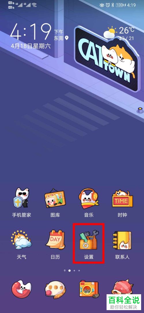 如何在​华为P30手机上设置在锁屏界面显示签名