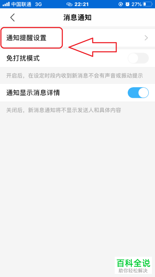 如何在手机版陌陌中设置不再收到圈子通知信息