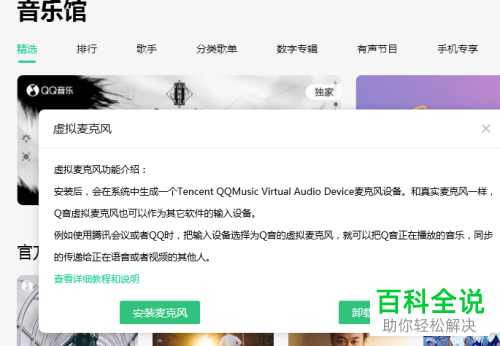 如何在电脑QQ音乐中安装虚拟麦克风