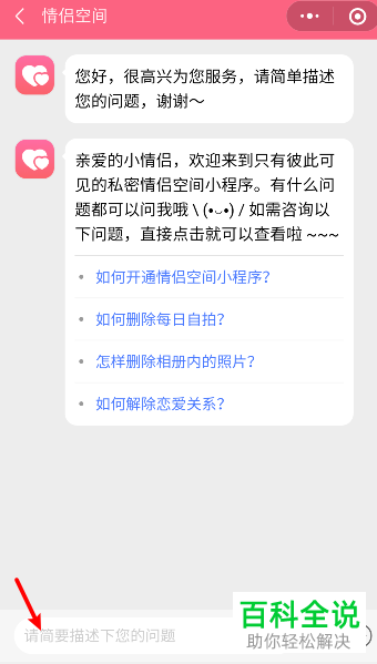 如何知晓微信中的情侣空间是否能够被其他人查看