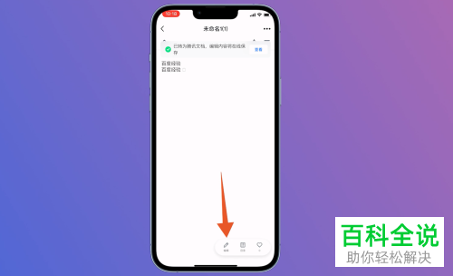 如何在iPhone手机中编辑Word文档