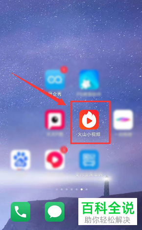 如何在火山小视频APP上给喜欢的视频送火苗