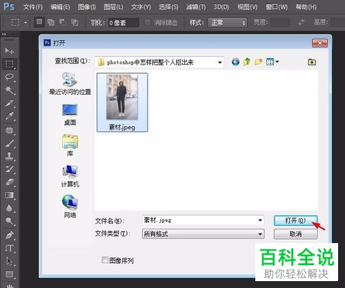 如何在photoshop中抠取整个人