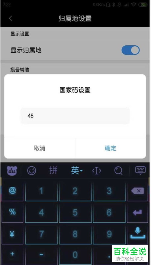 如何在小米手机中设置电话国家码