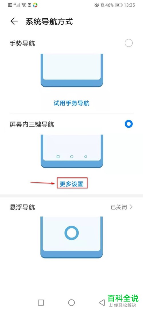 如何在华为手机中设置功能键