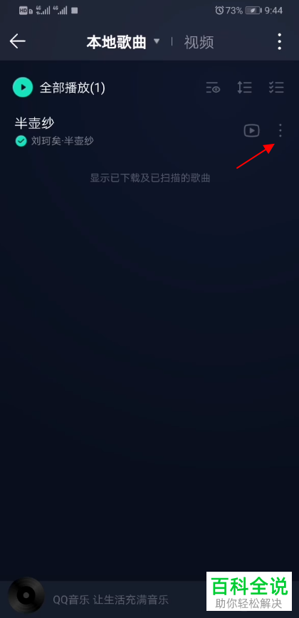 如何在QQ音乐中将歌曲设置为手机铃声