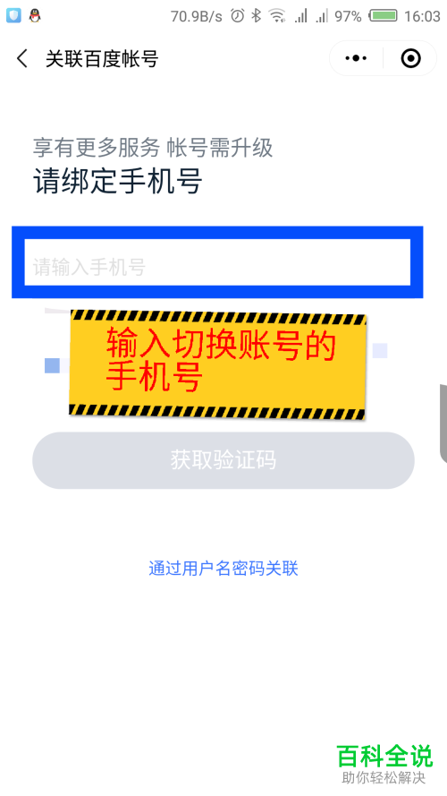 如何在微信百度云小程序中切换账号？