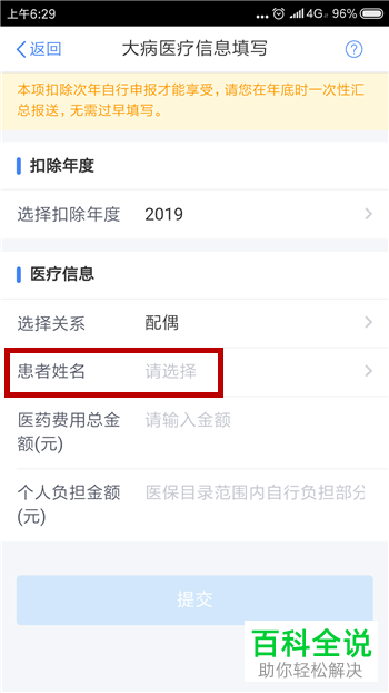 如何在个人所得税app中填报大病医疗？