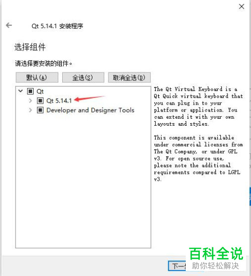 如何在win10系统的电脑上安装Qt5