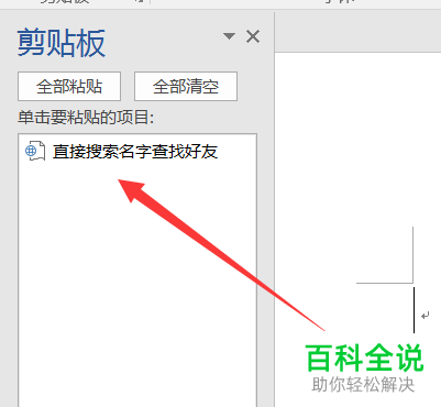 如何在Word中打开剪切板