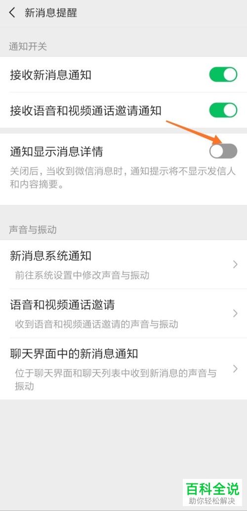 如何在微信中设置接收信息时不显示内容
