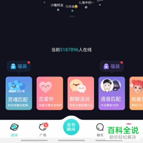 如何在soul中发送闪照