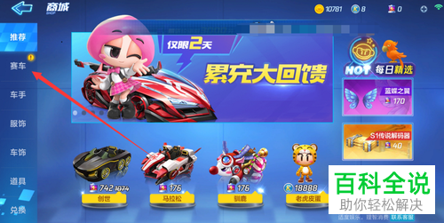 如何在手机跑跑卡丁车APP中向好友赠送赛车