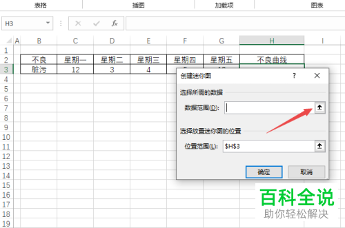 如何在Excel表格中插入迷你折线图