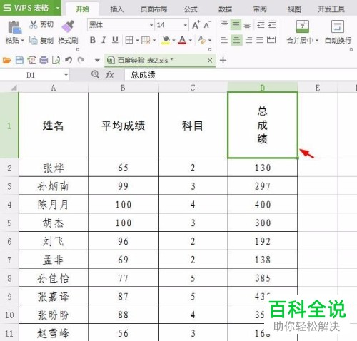 如何在wps表格中对文字进行旋转？