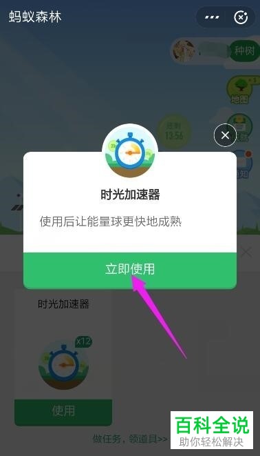 如何在蚂蚁森林中使用时光加速器?