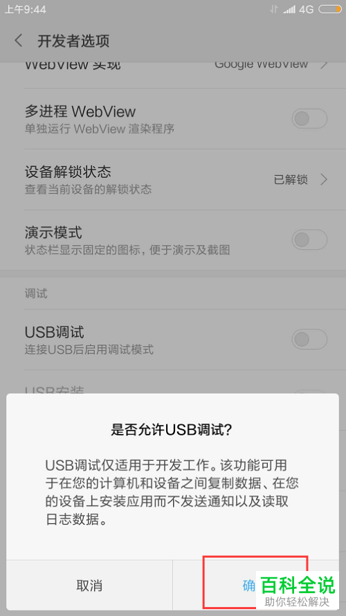 如何在小米手机中将USB调试打开？