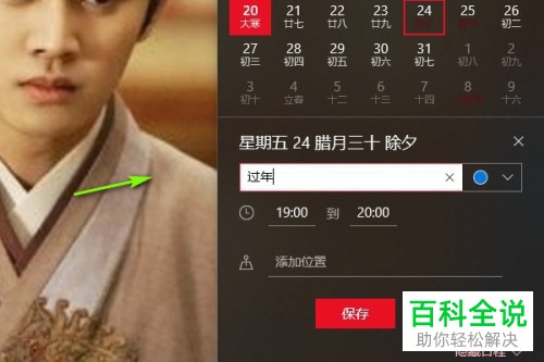 如何在电脑上设置日程