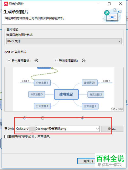 如何在Xmind软件中将文件导出为图片？