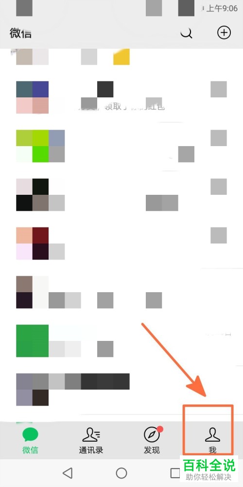 如何在手机微信app中绑定邮件地址